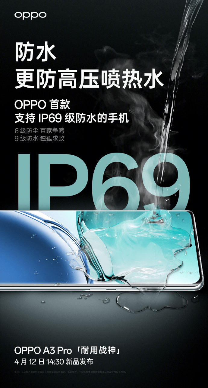 OPPO A3 Pro预热 重点宣传IP69级防水能力