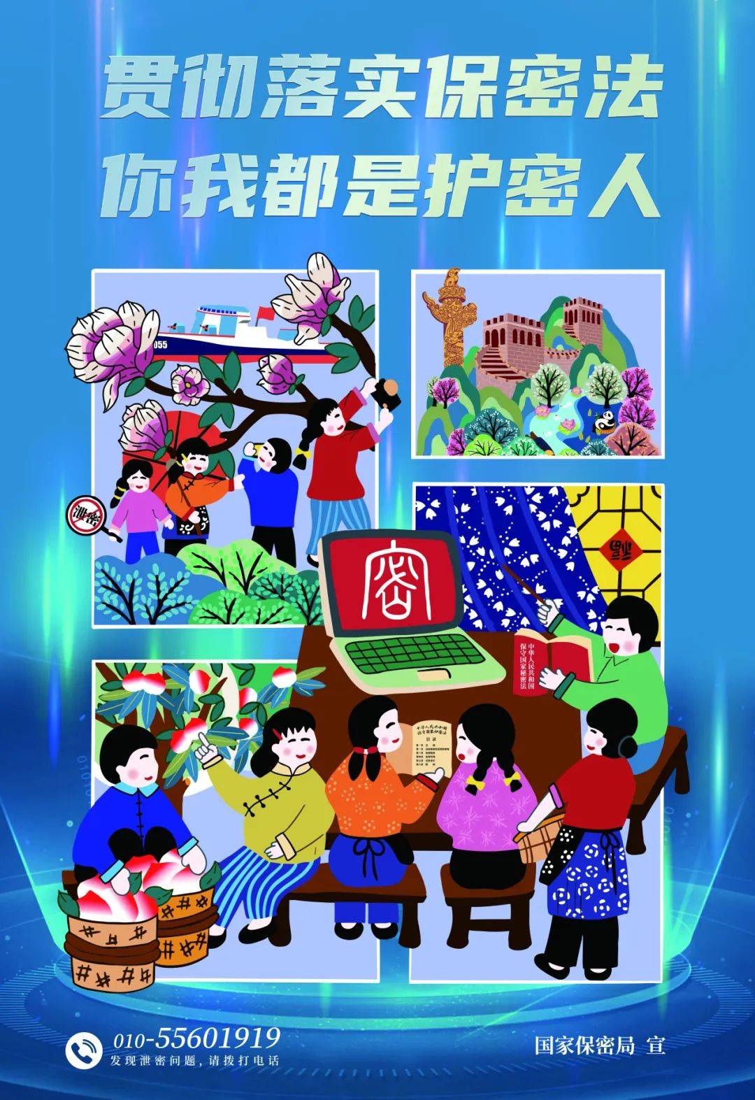 2024年保密宣传教育微视频(来源:国家保密局,健康天津)天津市口腔医院