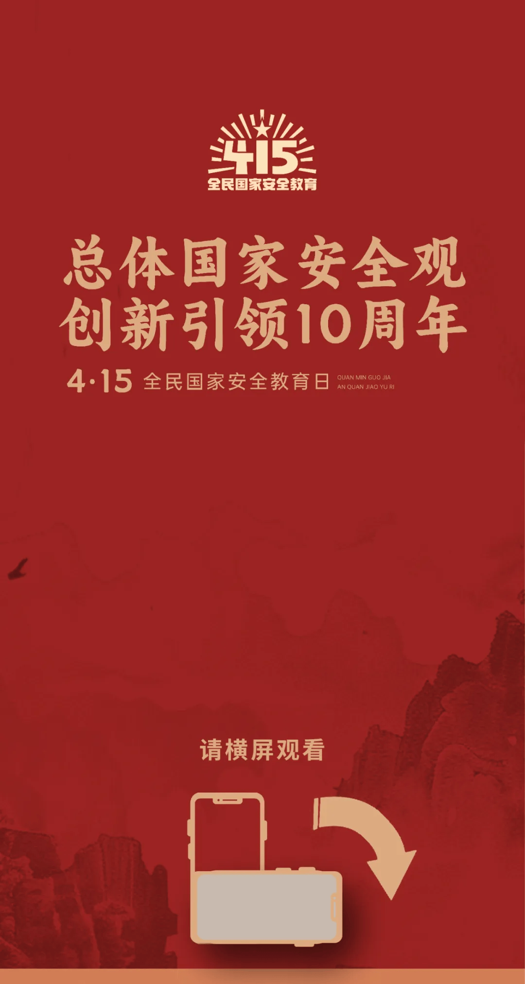 2024总体国家安全观宣传手册_贡山_全民_教育