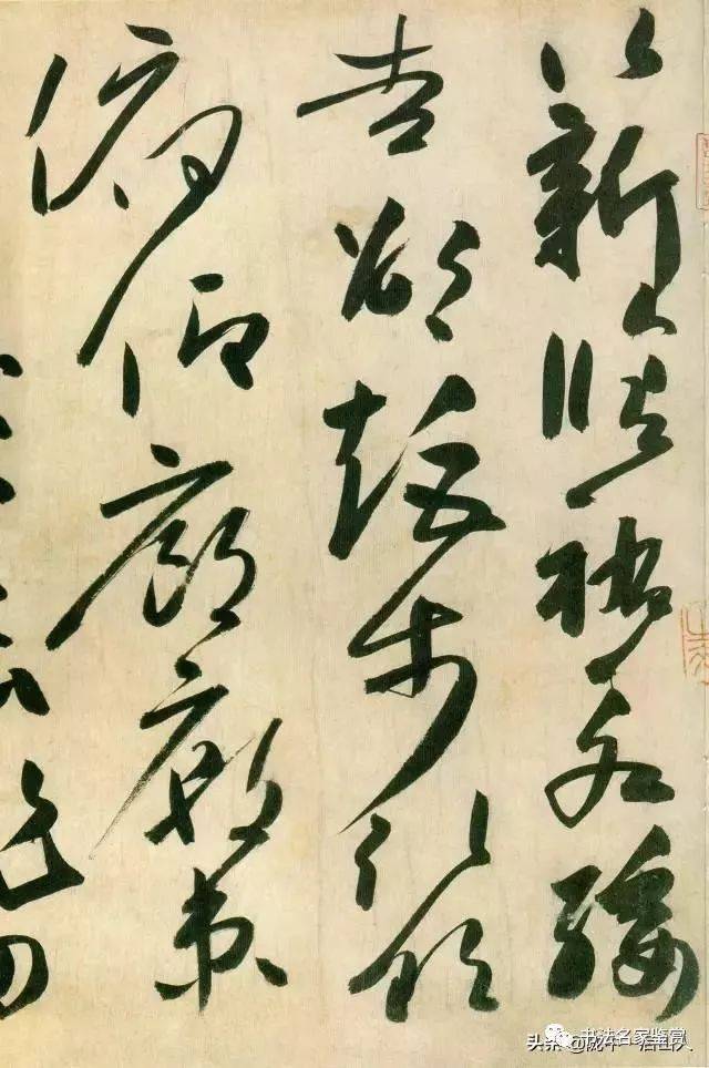 十六位得道高僧书法你更喜欢谁的