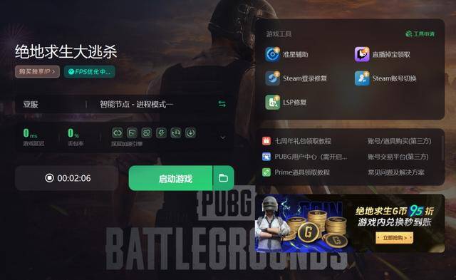 pubg绝地求生游戏提示错误黑屏闪退进不去游戏打不开解决指南