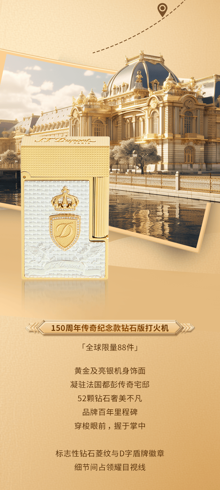 法国都彭高级定制寰宇漫游