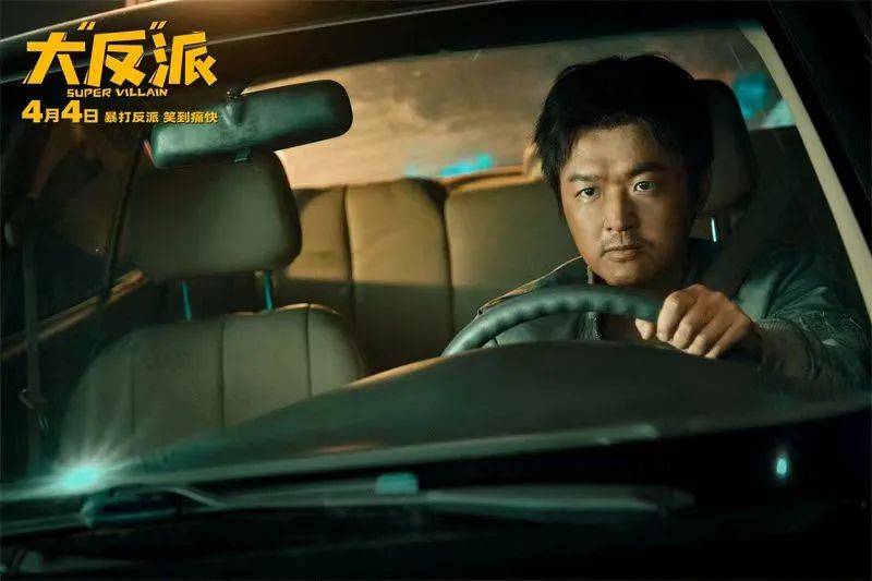 大反派正在热映中包贝尔双重身份无缝切换