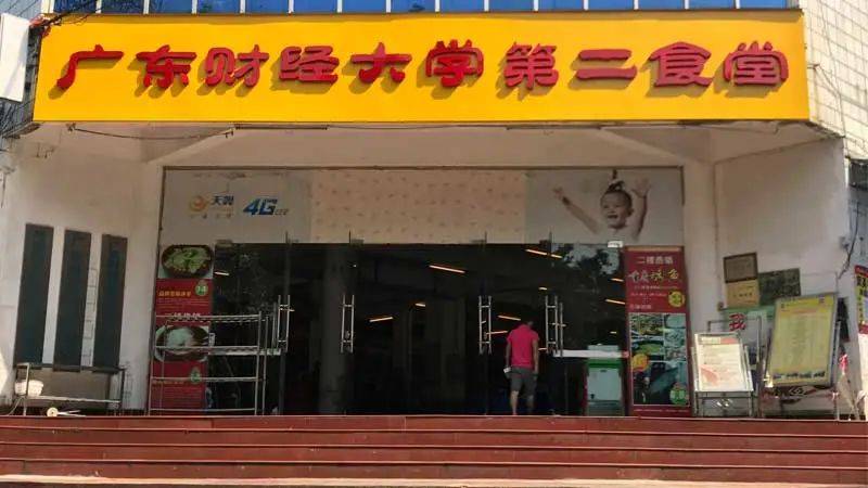公办广东财经大学23年录取分数线学校环境宿舍介绍