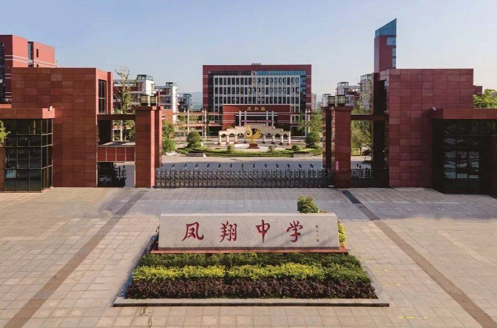 名师 名校 名校长②│走进凤翔中学