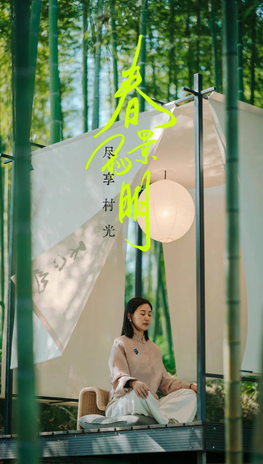 春和景明尽享湖州好村光