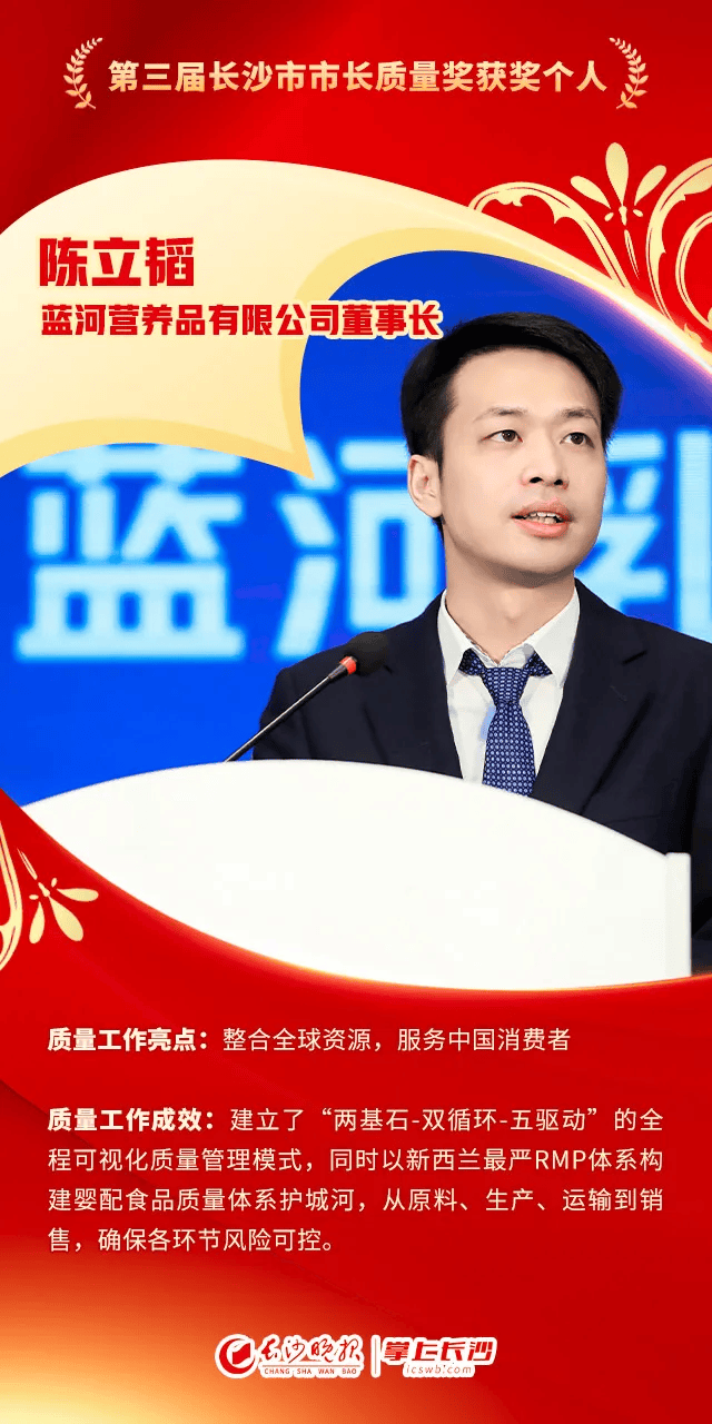 第三届长沙市市长质量奖名单出炉