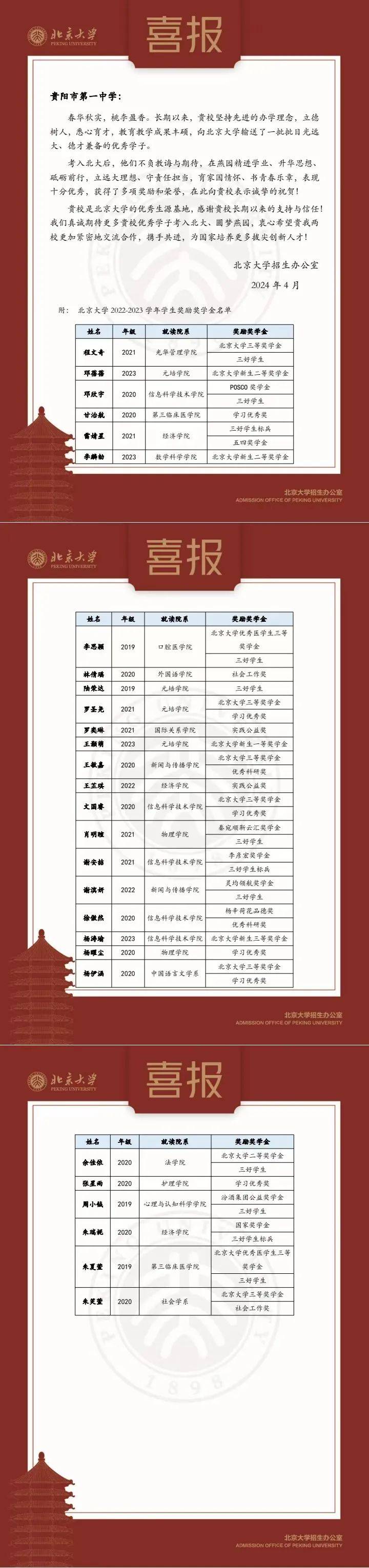 北京大学向贵阳一中发来喜报_韩晖_周嵘_赵爽