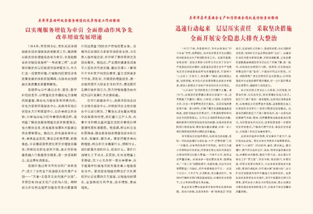 丽水市人民政府公报(2024年2月)