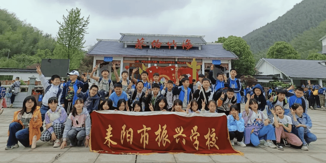 振兴学校组织小学师生开展蔡伦竹海春游活动