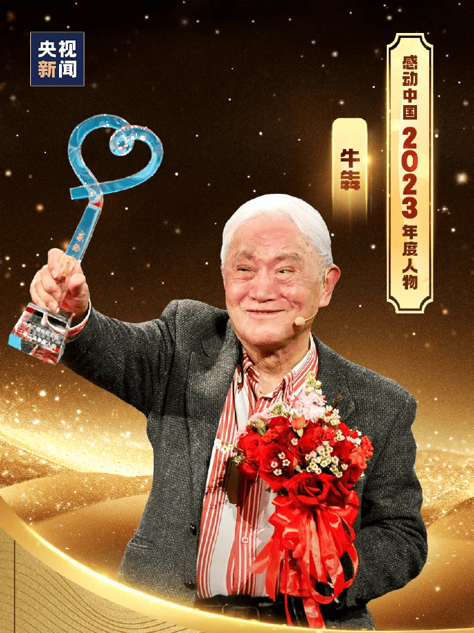 特别关注致敬向上的力量感动中国2023年度人物揭晓颁奖辞来了图文