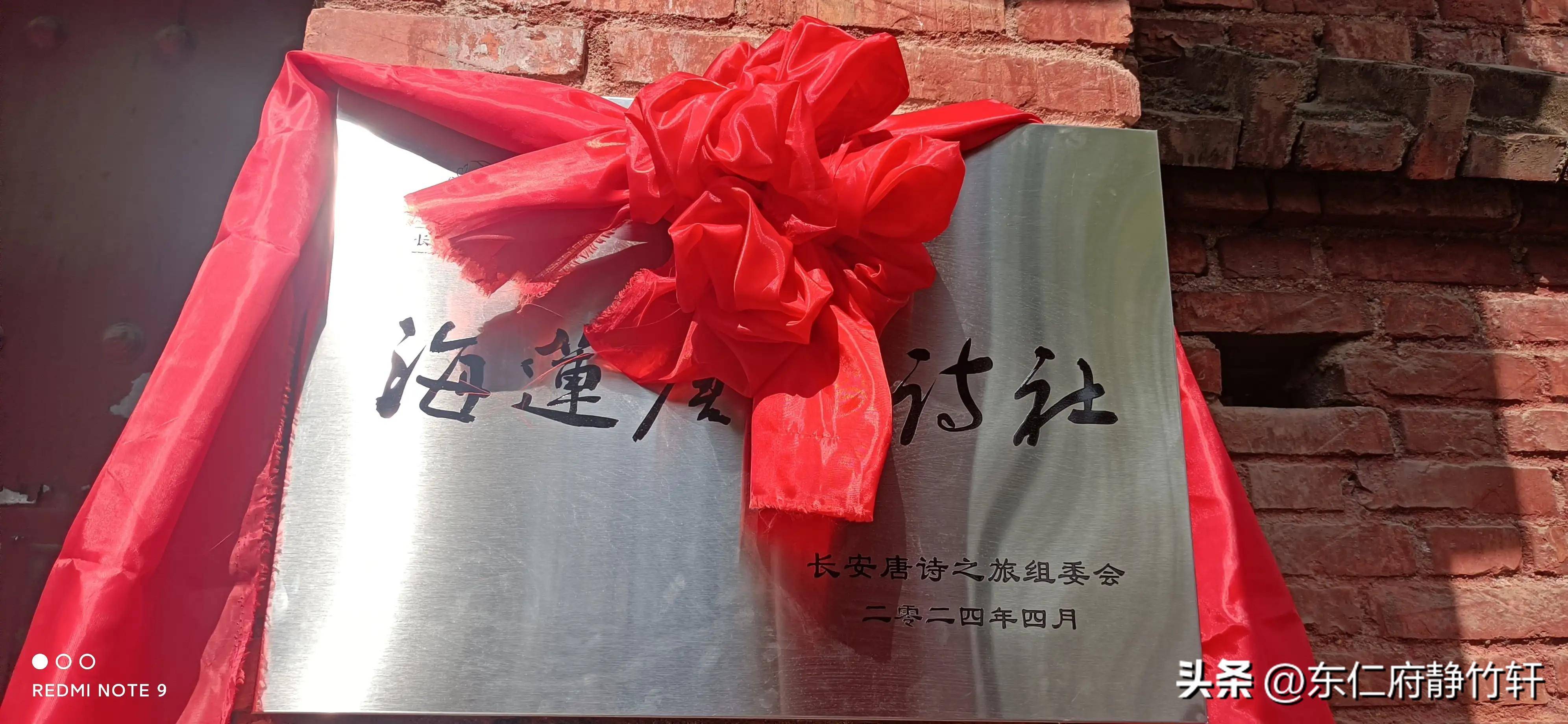 联题长安区海莲唐风诗社揭牌成立文李景宁