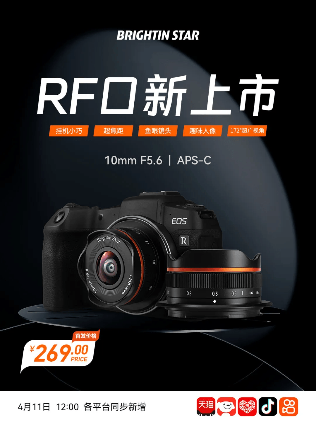 星曜光学发售10mm F5.6 RF卡口镜头 重量120g