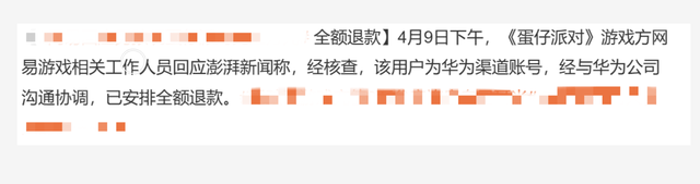 越闹越大家长自扇耳光网易回应男孩充值上万称已全额退款