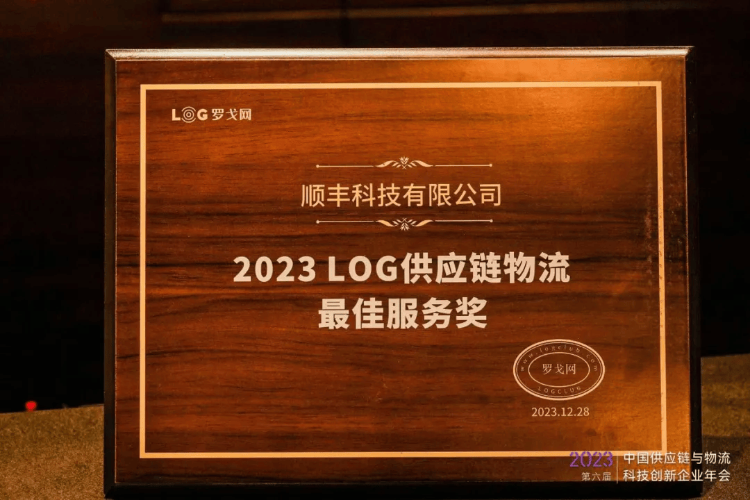 顺丰物流数字孪生白皮书2024