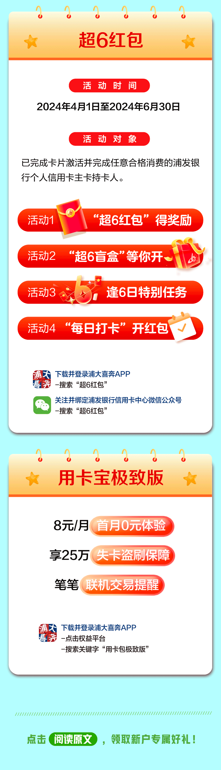 新户专享微信立减金商城优惠券超6红包用卡保障四重办卡好礼等你领