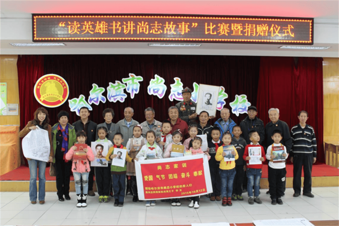 最闪亮的坐标以英雄命名的学校尚志小学弘扬尚志精神传承红色基因