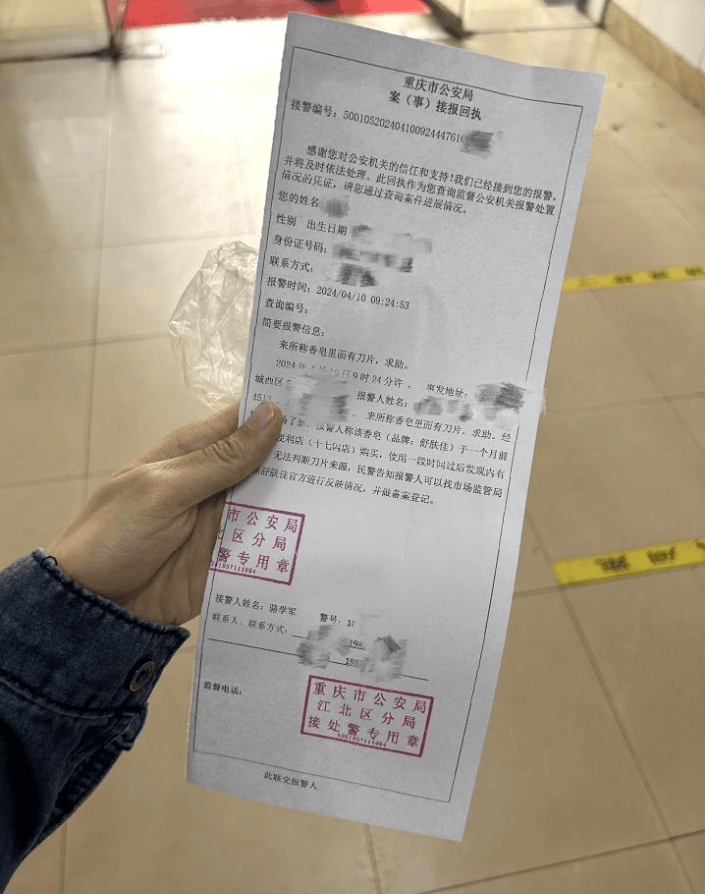 ▲重庆市公安局江北区分局出具的“接报回执”4月10日，红星新闻记者致电