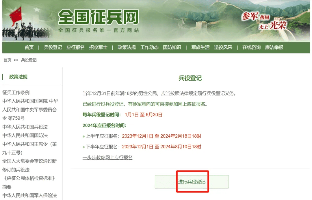 进入兵役登记页面手机关注"云南征兵"微信公众号,点击导航栏子菜单