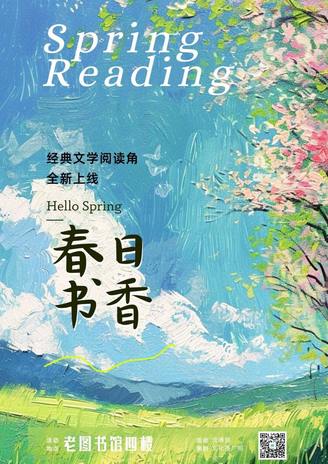阅燃青春读享未来2024上体读书节喊你来参加啦