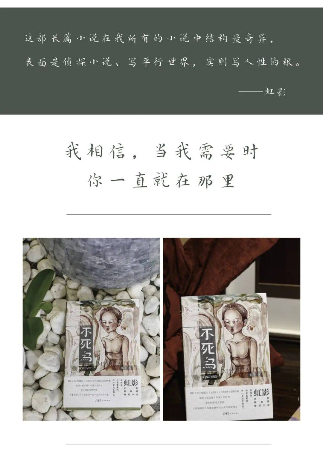 通往梦境往事与记忆虹影不死鸟新书分享会预告