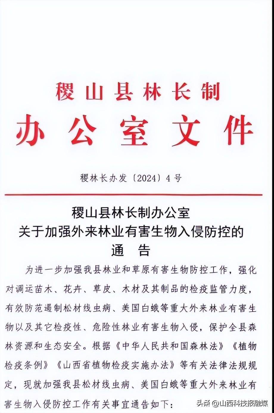 违规调运苗木,山西两单位被罚!_进行_检疫_林业