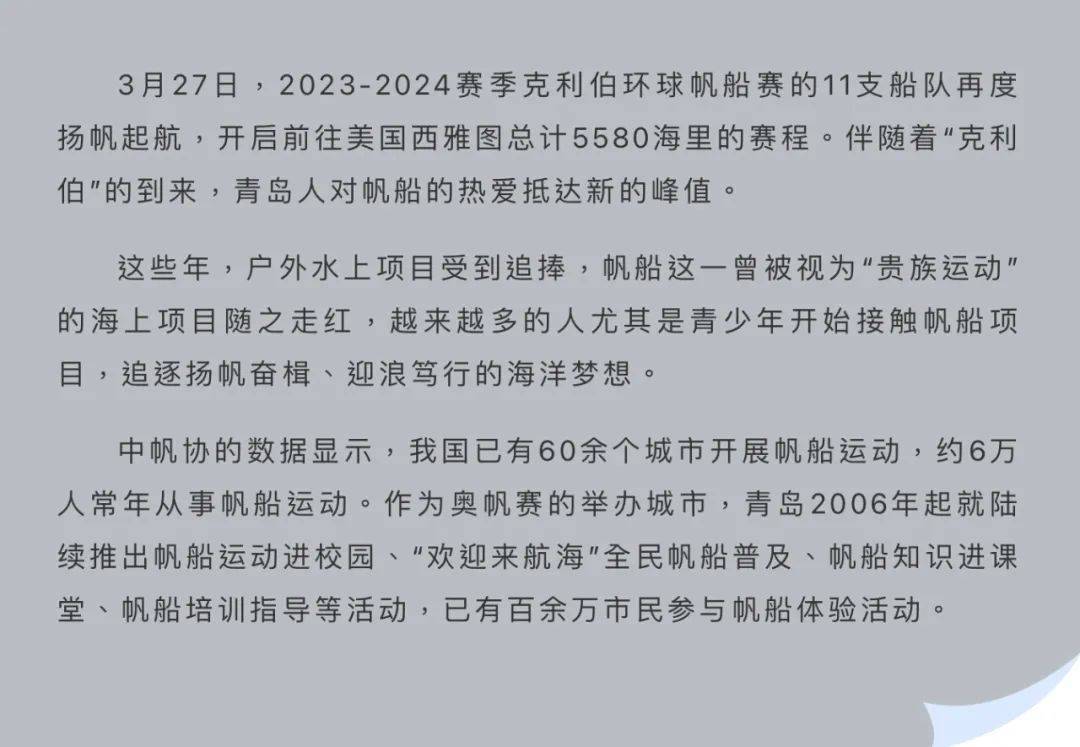 扬帆梦,从"小"启航_帆船_运动_青岛