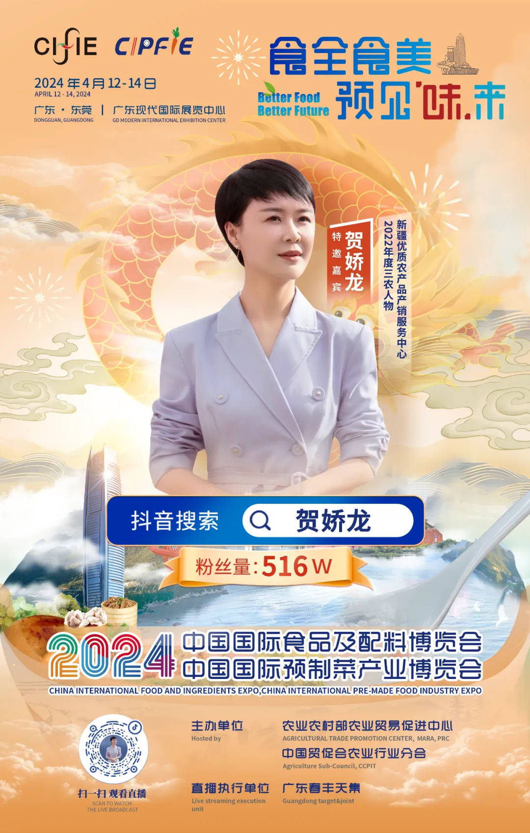 近年伏拉夫参与了多场广东农产品直播电商活动,向千万粉丝,特别是