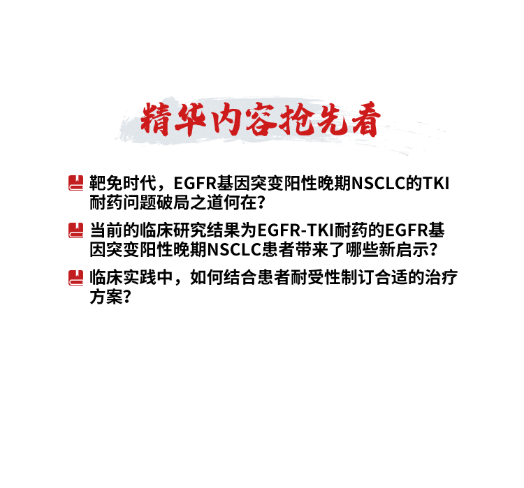 大音希声上储天晴吴凤英陈晓霞教授免疫时代的靶向耐药破局之道