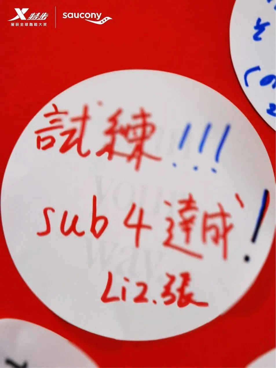 定装照里隐藏了我pb的愿景和决心比赛当天  见证奇迹的时刻早上起来