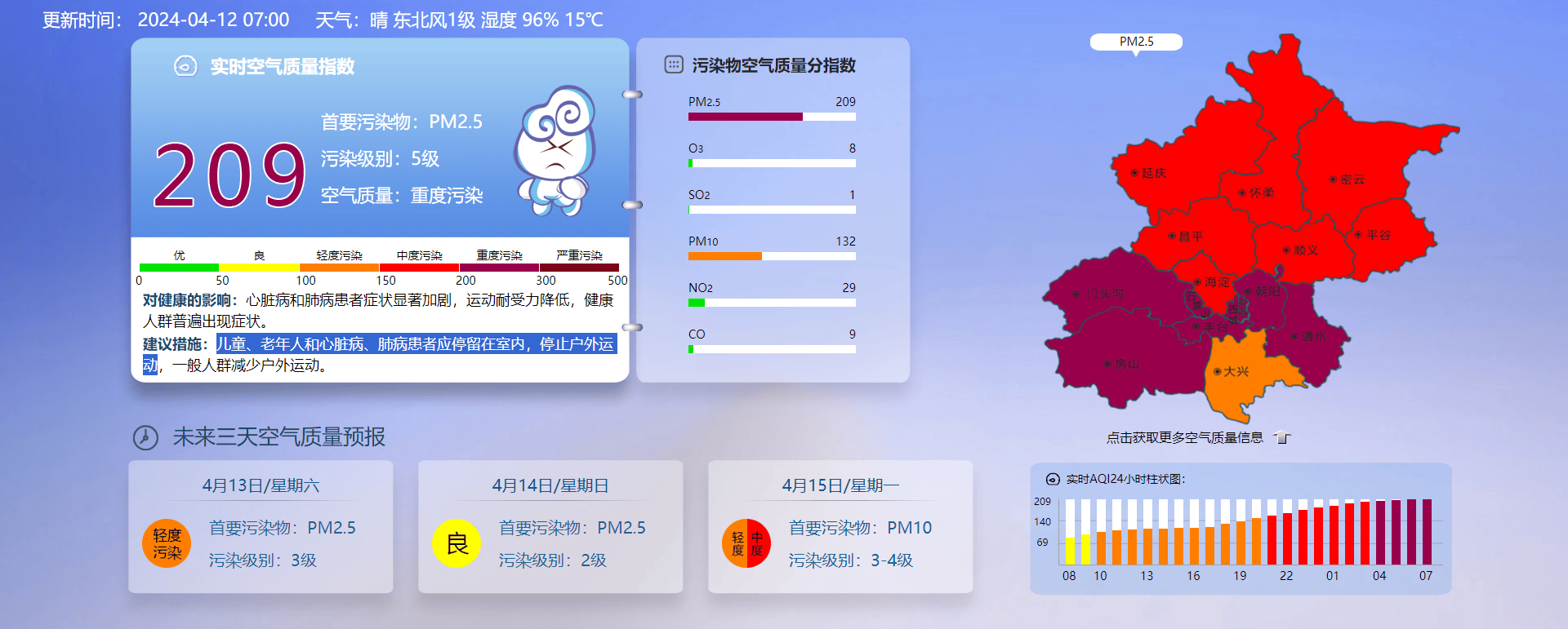 北京市空气质量已达重度污染建议儿童老年人停止户外运动