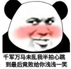 熊猫扇脸表情包图片