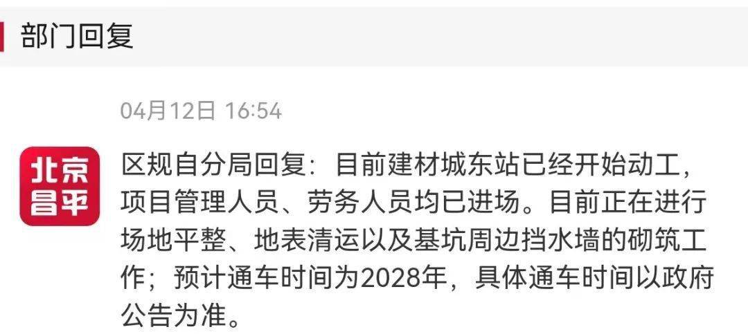 地铁13号线建材城东站开工了预计通车时间为