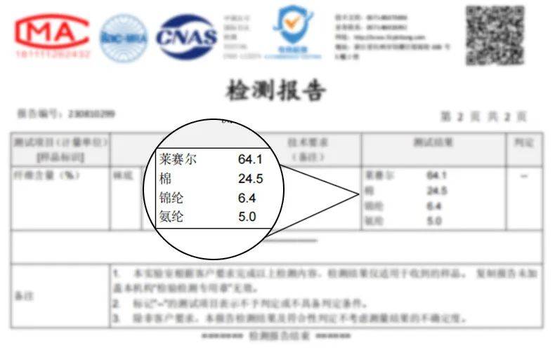 我们先看看袜子面料表,直接给大家上检测报告:这袜子到底是什么名头?