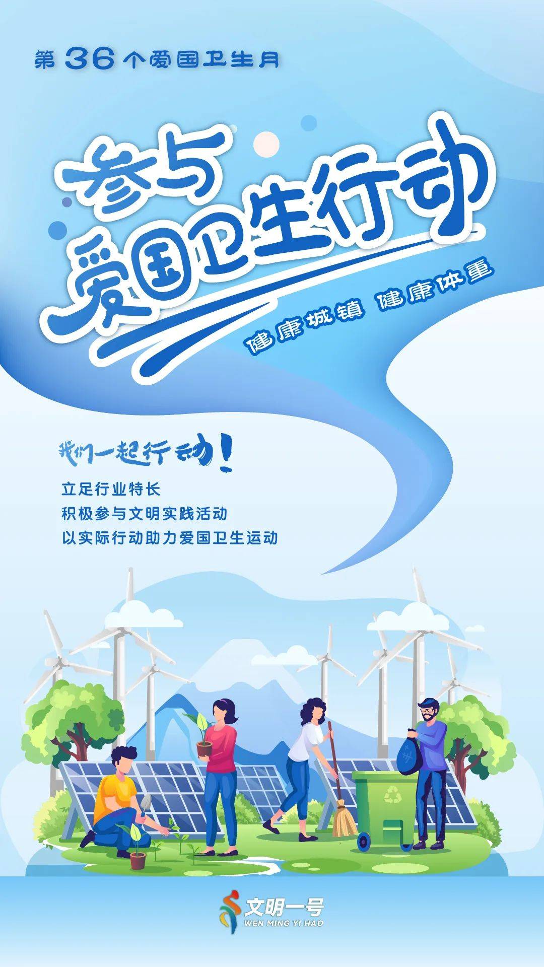 公益广告 | 爱国卫生运动,我们一起来!