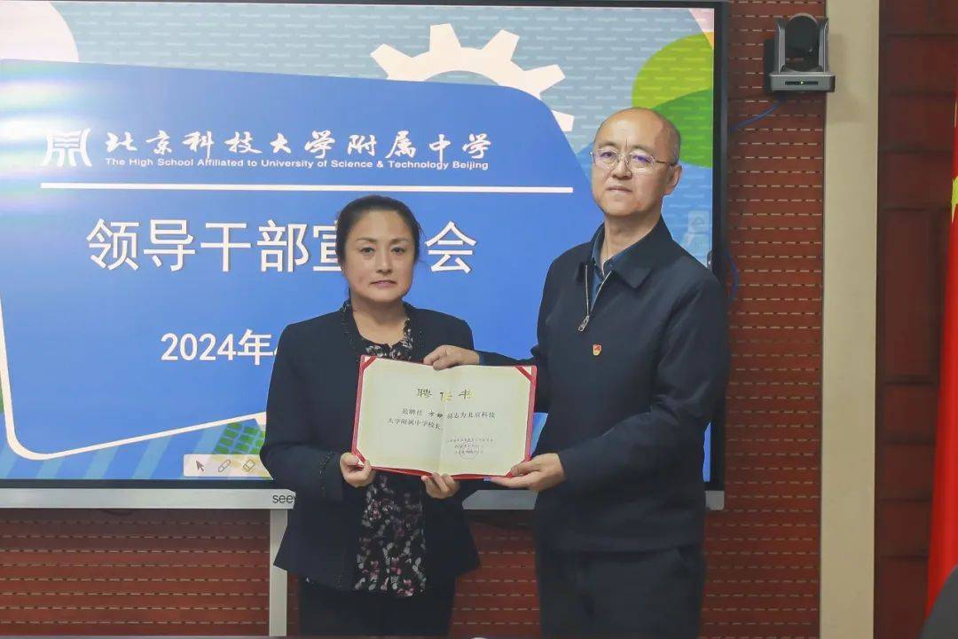 大学附属中学党委书记,任命杨宝华为中国地质大学附属中学党总支书记