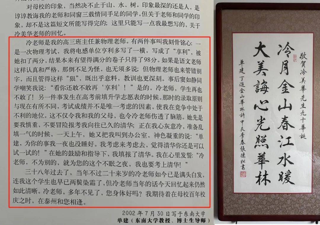 "冷老师的爱人朱老师说,张德松在很多场合讲,这是他记一辈子的恩情.