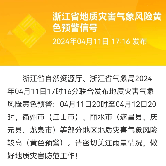 阳光一到周末就调休,浙江部分地区地质灾害风险高_气温_天气_阵雨