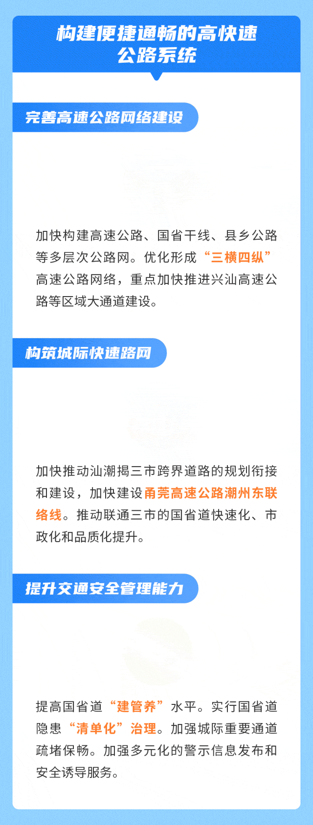 重磅潮汕三市将实现30分钟通达