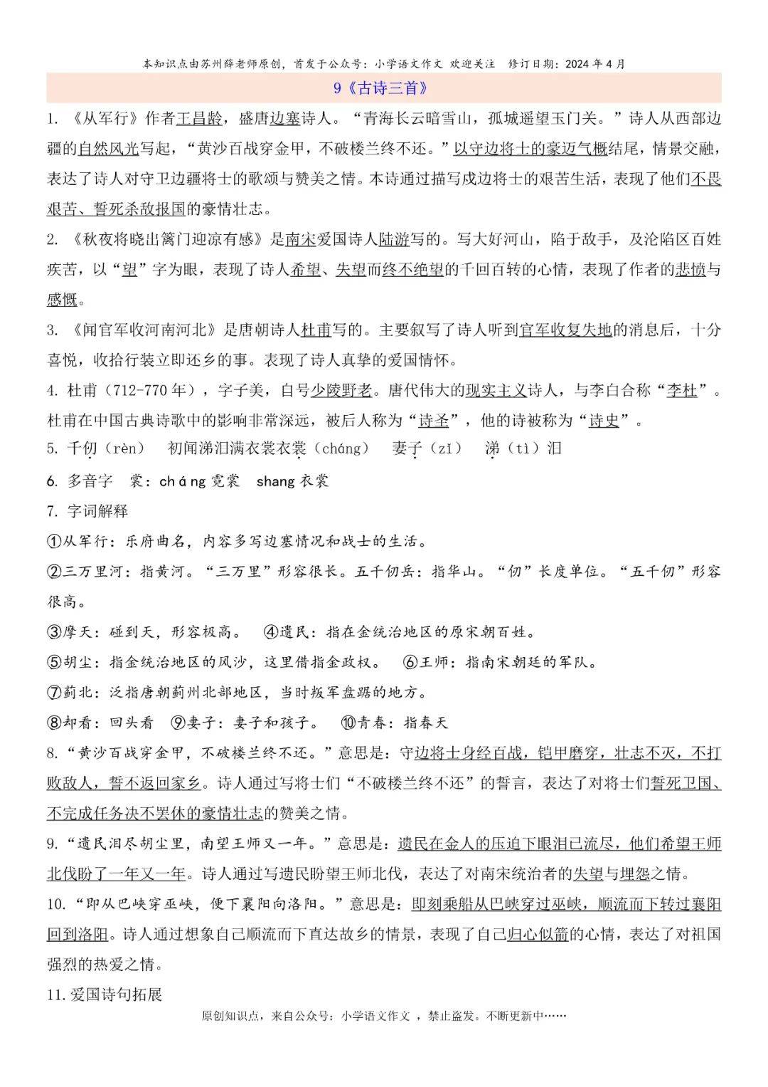 2024年4月五年级下册第4单元详细知识点