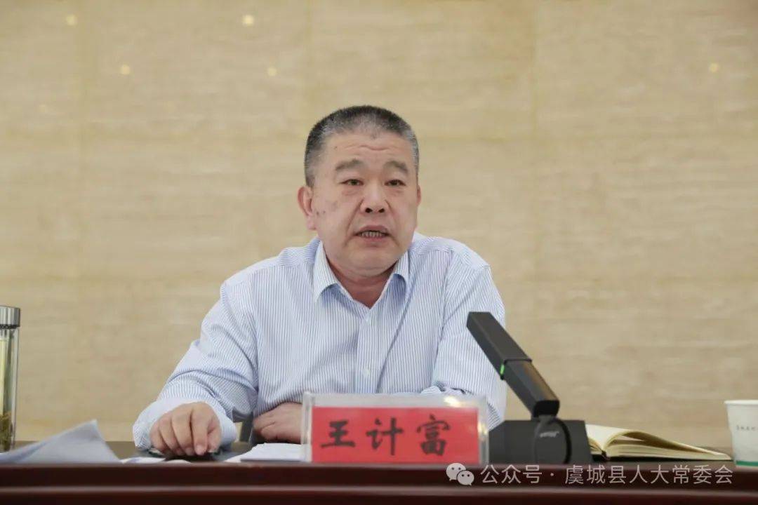 虞城县人大常委会召开积极应对人口老龄化加快发展养老服务联动监督