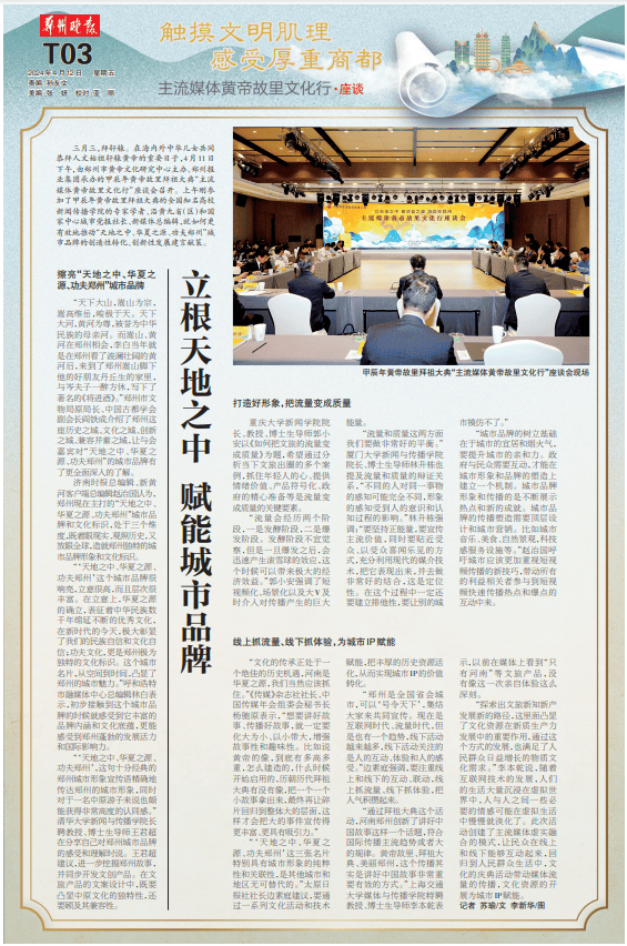触摸文明肌理感受厚重商都郑州晚报推出主流媒体黄帝故里文化行特刊