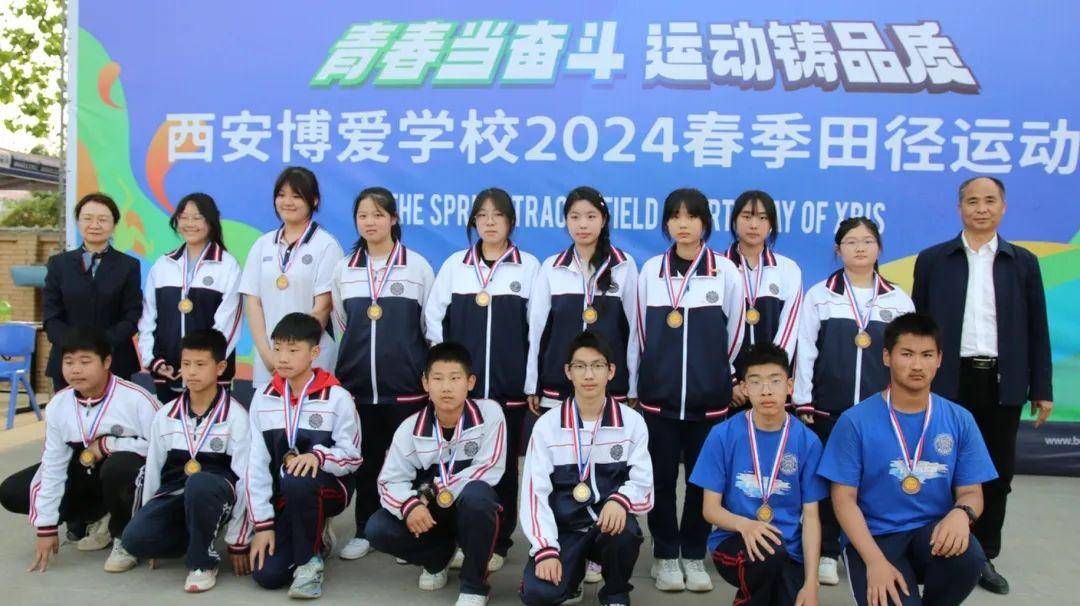 西安博爱学校2024年春季田径运动会闭幕