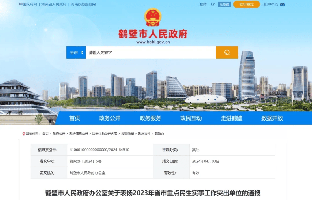 4个县区22个单位鹤壁市人民政府通报表扬