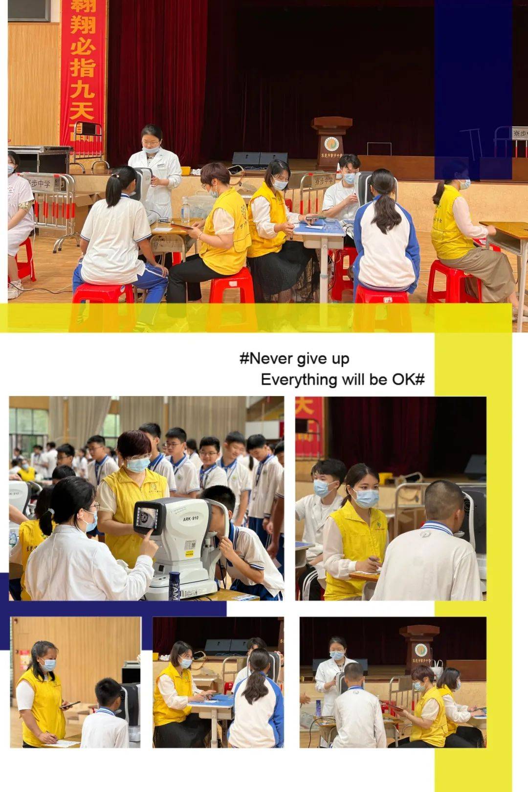 守护"视"界,点亮"睛"彩——寮步中学家长志愿服务队协助本校开展学生