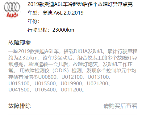 【维修案例】2019 款奥迪a6l车冷起动后多个故障灯异常点亮_搜狐汽车