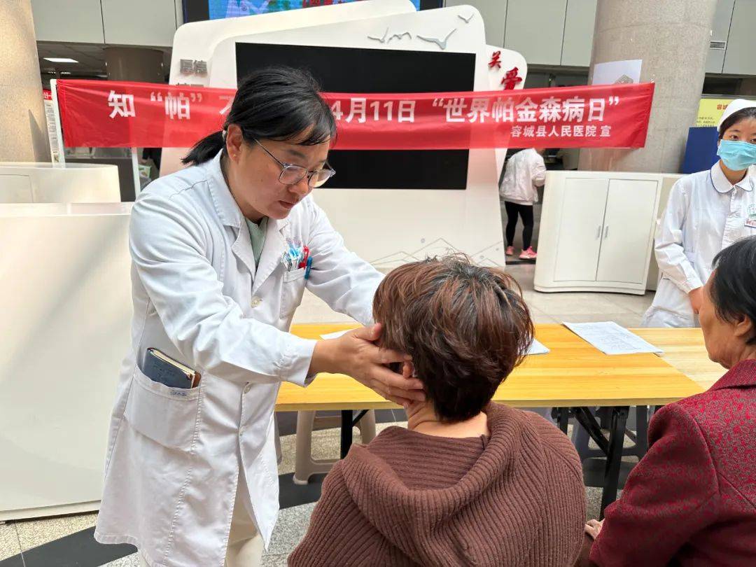 "双争"进行时 | 容城县人民医院开展世界帕金森病日健康义诊宣传活动