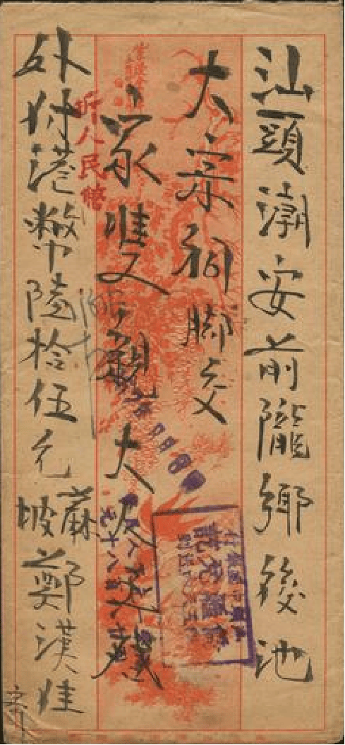 侨批纸短家国情长碧华实验学校校本部第七届读书节专题活动