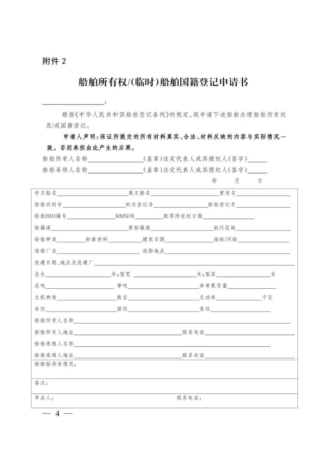 4月10日,这些申请书正式启用_船舶_登记_对比
