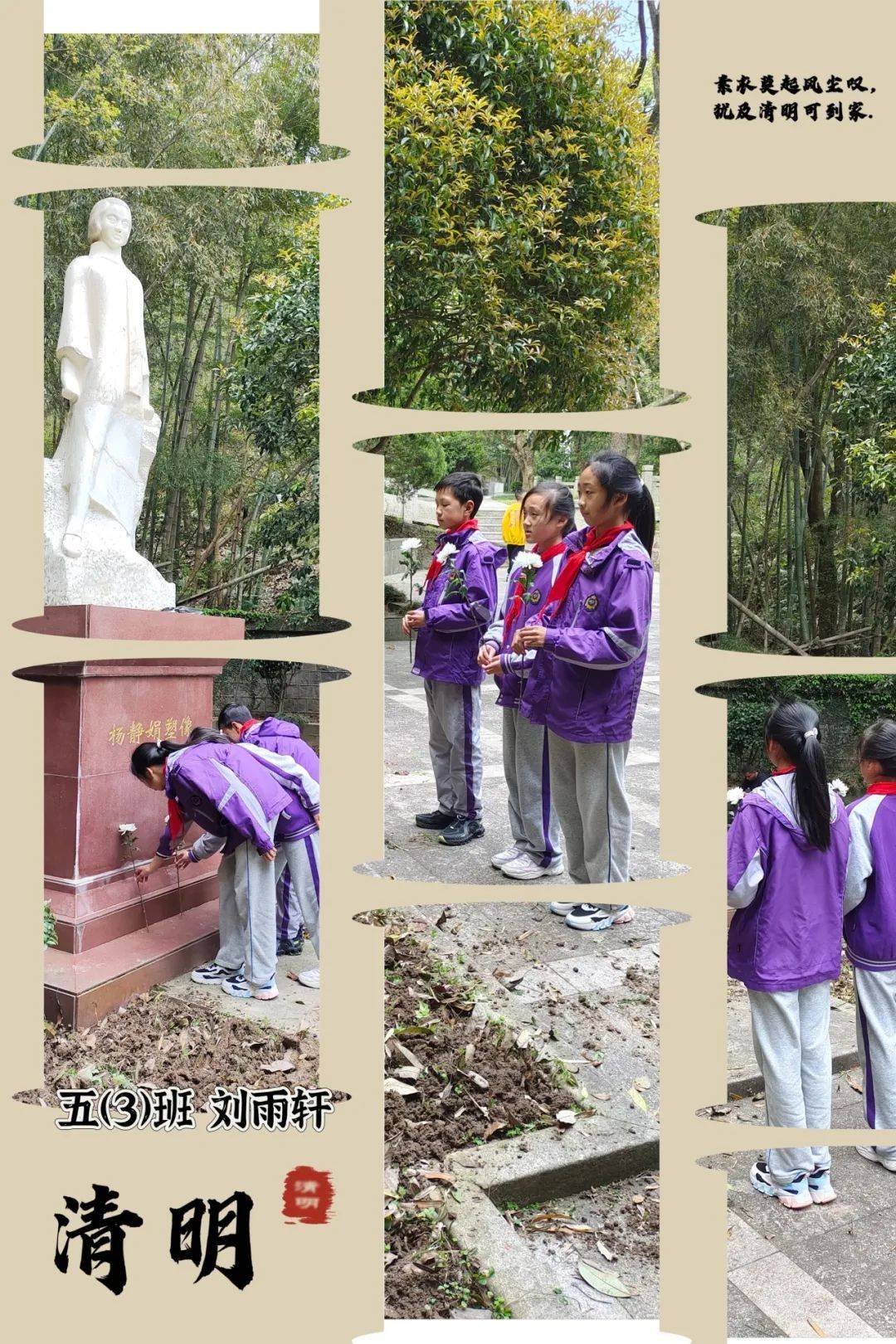 德育节日一年一清明一岁一追思檀枫校区清明节德育实践活动